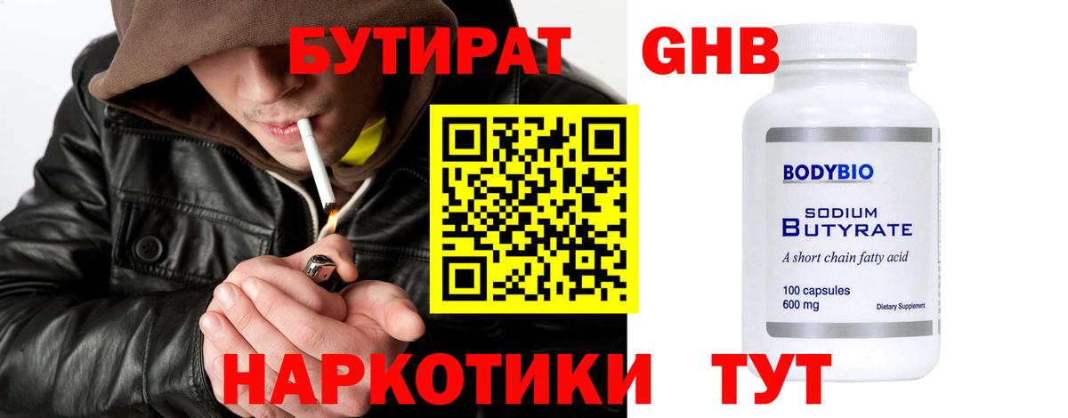 БУТИРАТ жидкий экстази  Вход с VPN  Октябрьский 