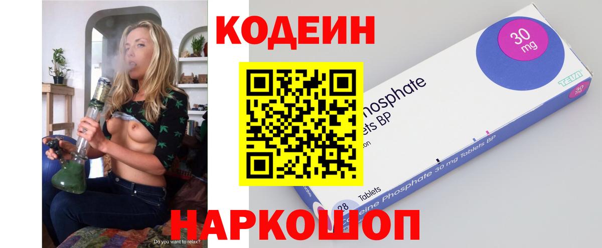 Кодеин Purple Drank  Кодеин Purple Drank  Вход с VPN  Октябрьский 