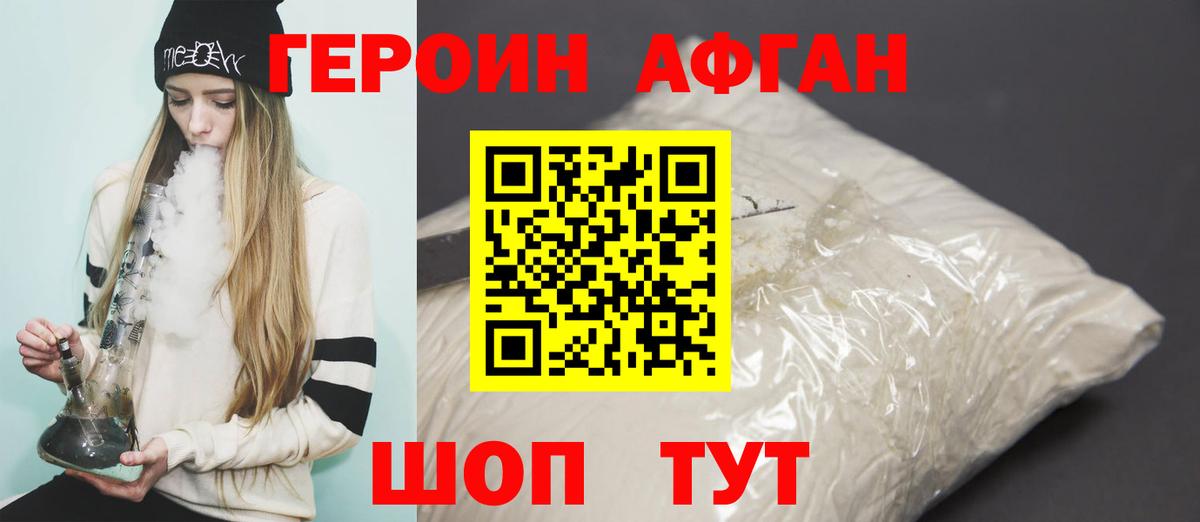 Героин афганец  Вход с VPN  Героин  Октябрьский 