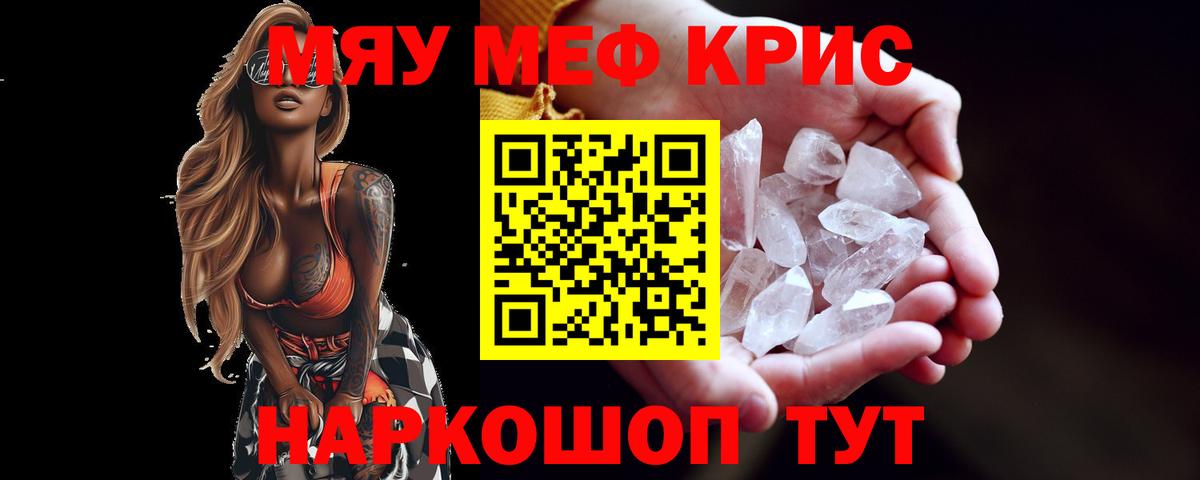 Мефедрон кристаллы Октябрьский