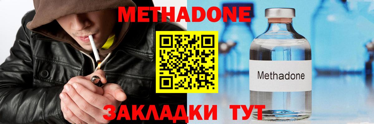 Метадон кристалл  Метадон VHQ  Вход с VPN  Октябрьский 